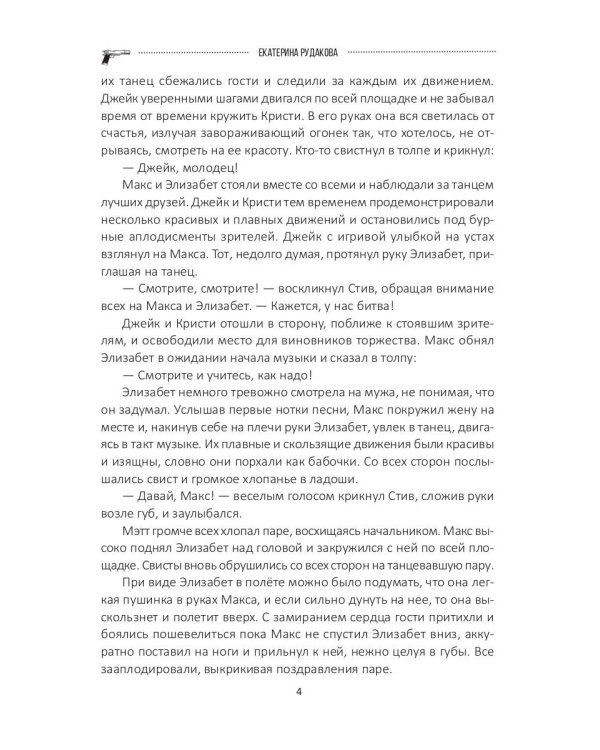 Подарок судьбы. Почувствуй зло. Ч. 3