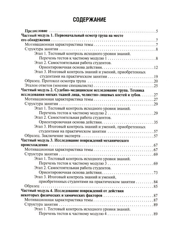 Судебная медицина. Руководство к практическим занятиям: Учебное пособие. 2-е изд., перераб. и доп