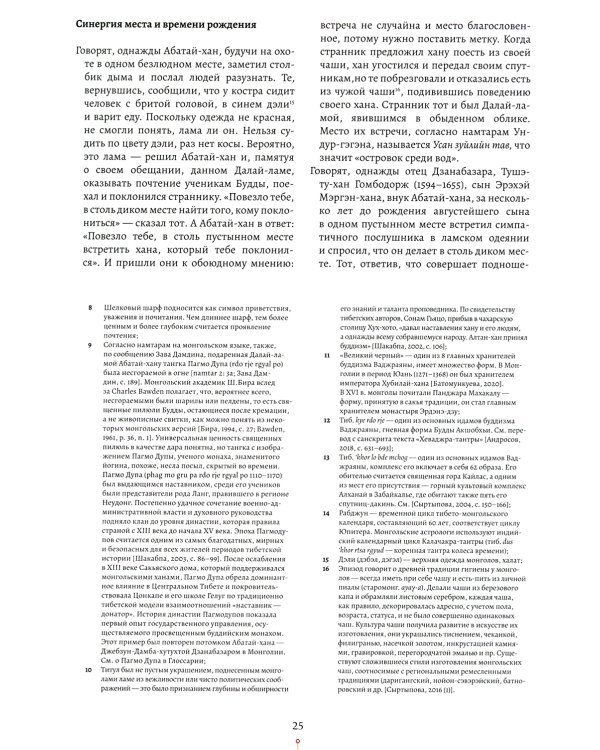 Код Дзанабазара (1635-1723): монгольский стиль и кочевническая эстетика в буддийском искусстве Ваджраяны