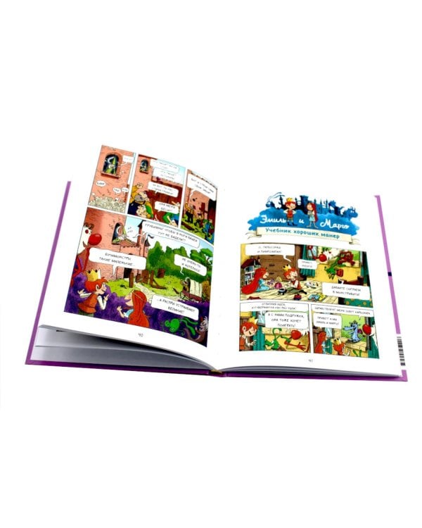 Эмиль и Марго (комплект из 4-х книг)