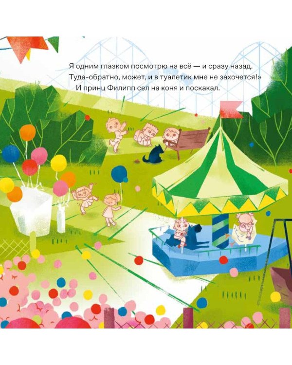 Принц Филипп и веселая ярмарка: Как не бояться общественных туалетов