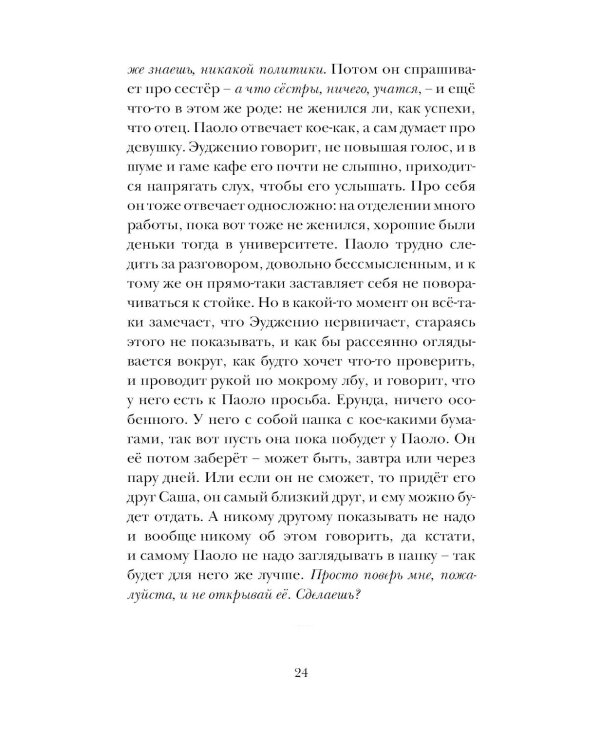 Фотография из Неаполя: повесть, рассказы