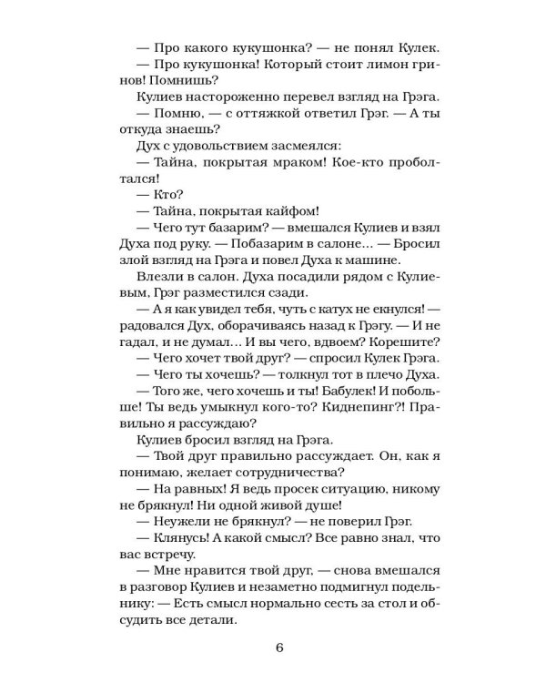 Крот. Сага о криминале. Т. 3