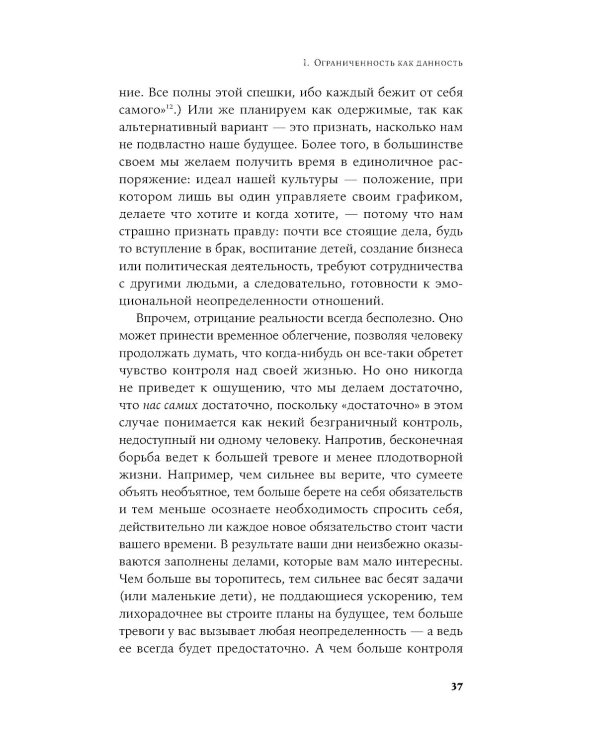 Четыре тысячи недель на все: Меньше планов - больше жизни