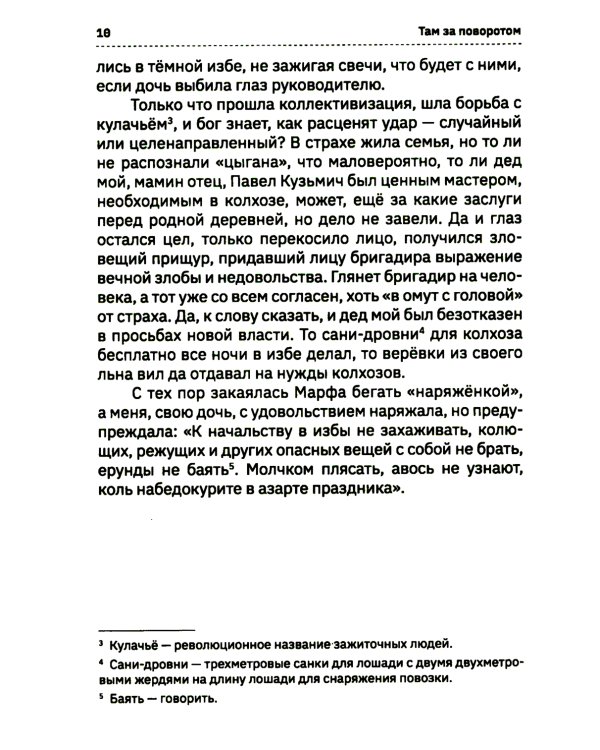 Там, за поворотом…: рассказы