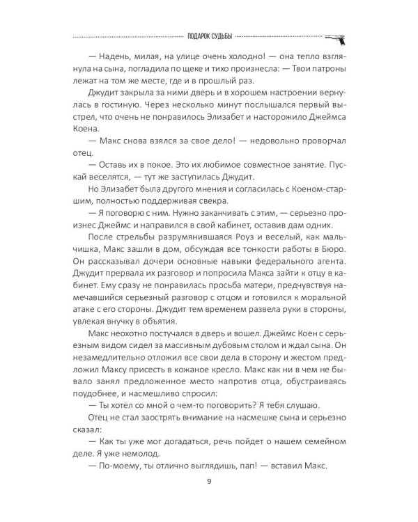 Подарок судьбы. Почувствуй зло. Ч. 3