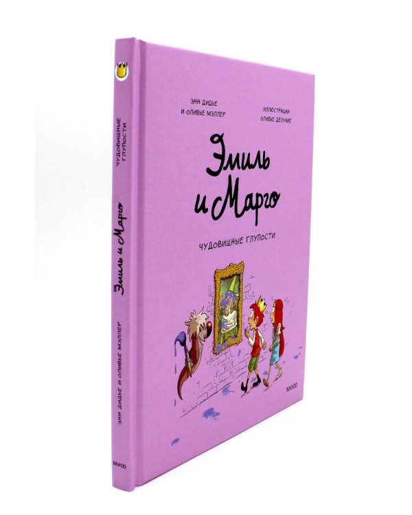 Эмиль и Марго (комплект из 4-х книг)
