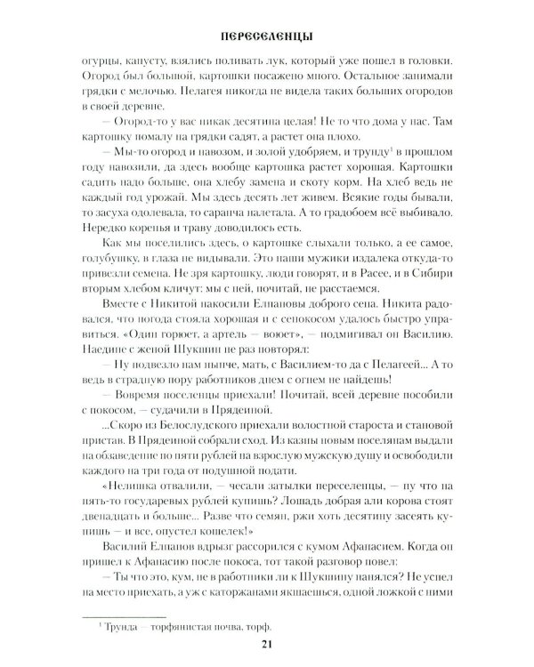 Переселенцы