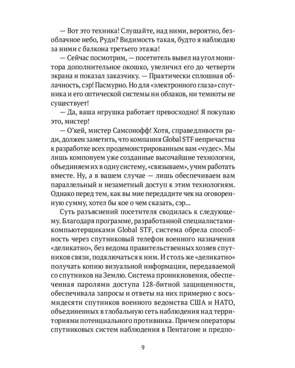 Вынужденная посадка: Сокровище нации: роман.  В 2 кн. Кн. 2