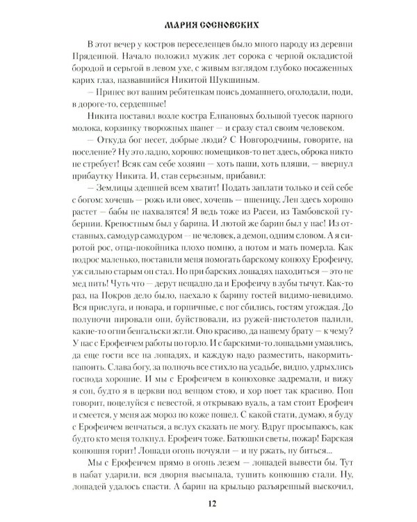 Переселенцы