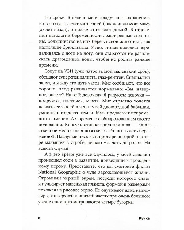 Ручка: Как принять особенность своего ребенка и сделать его жизнь счастливее