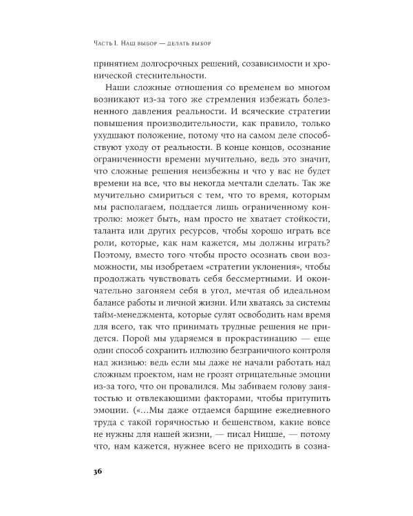 Четыре тысячи недель на все: Меньше планов - больше жизни