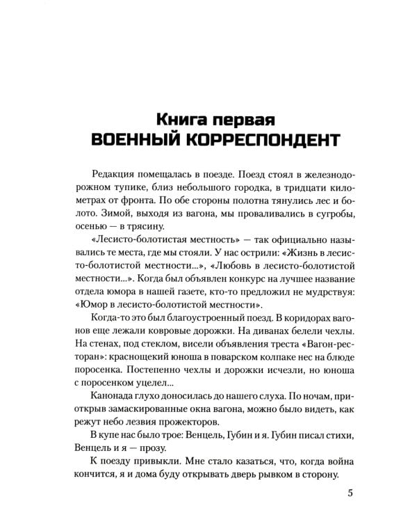 Это было в Ленинграде