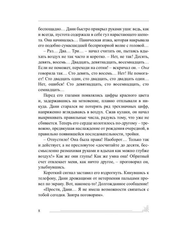 Та суть…: сборник