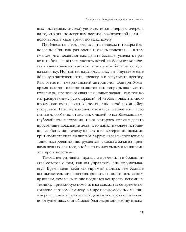 Четыре тысячи недель на все: Меньше планов - больше жизни