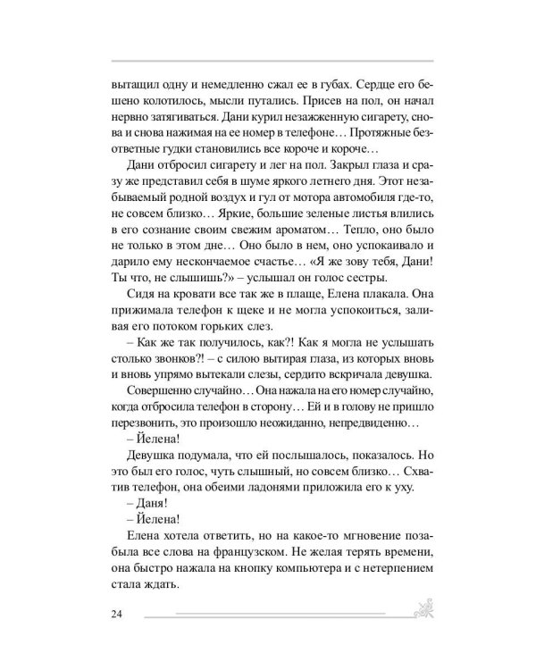 Та суть…: сборник