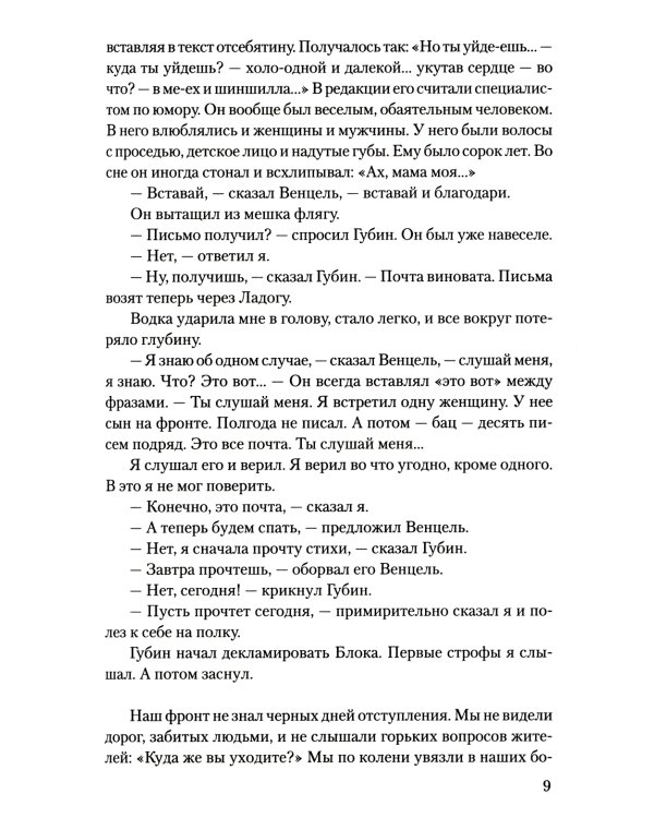 Это было в Ленинграде