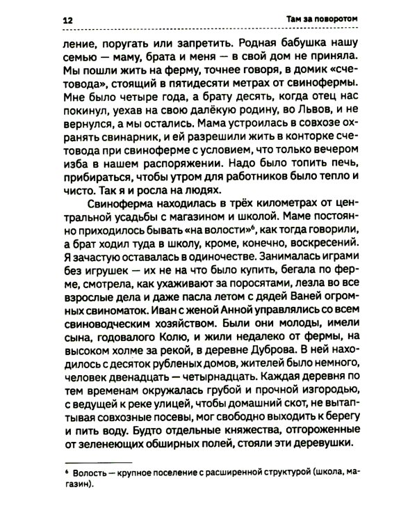 Там, за поворотом…: рассказы