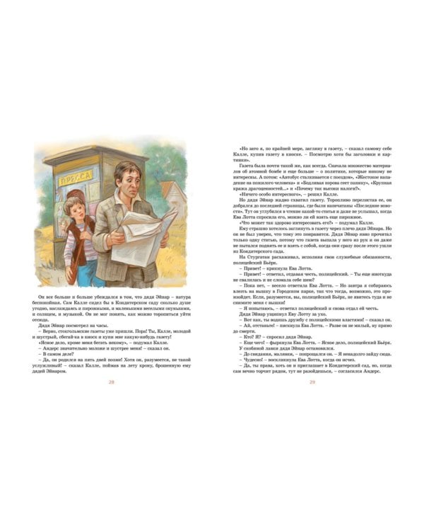 Приключения суперсыщика Калле Блумквиста: повести