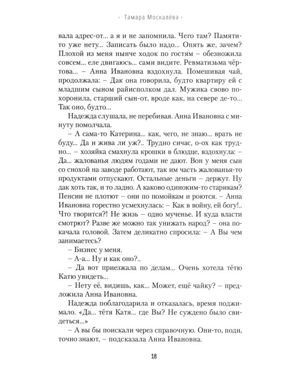 Кто в тереме живет: роман