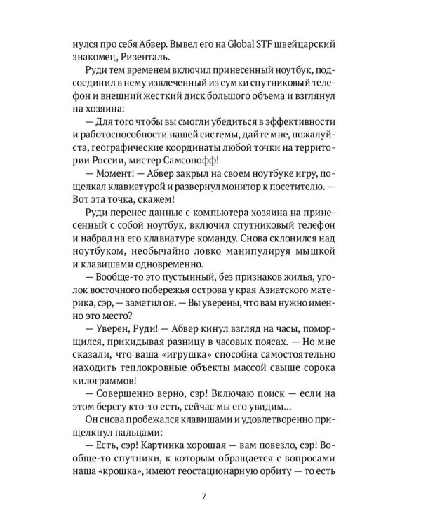 Вынужденная посадка: Сокровище нации: роман.  В 2 кн. Кн. 2