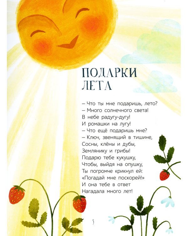 Летние приключения. Веселые истории, стихи, песенки, загадки, скороговорки, игры