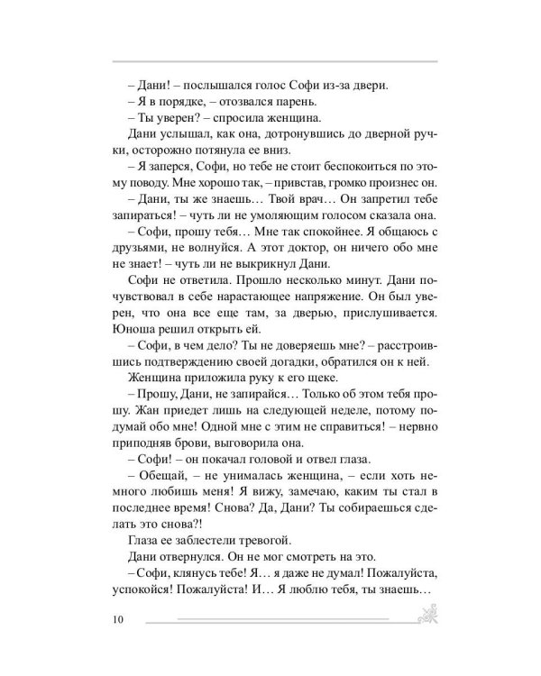 Та суть…: сборник