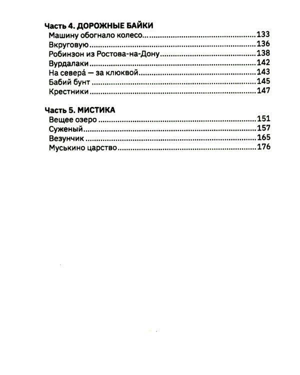 Там, за поворотом…: рассказы