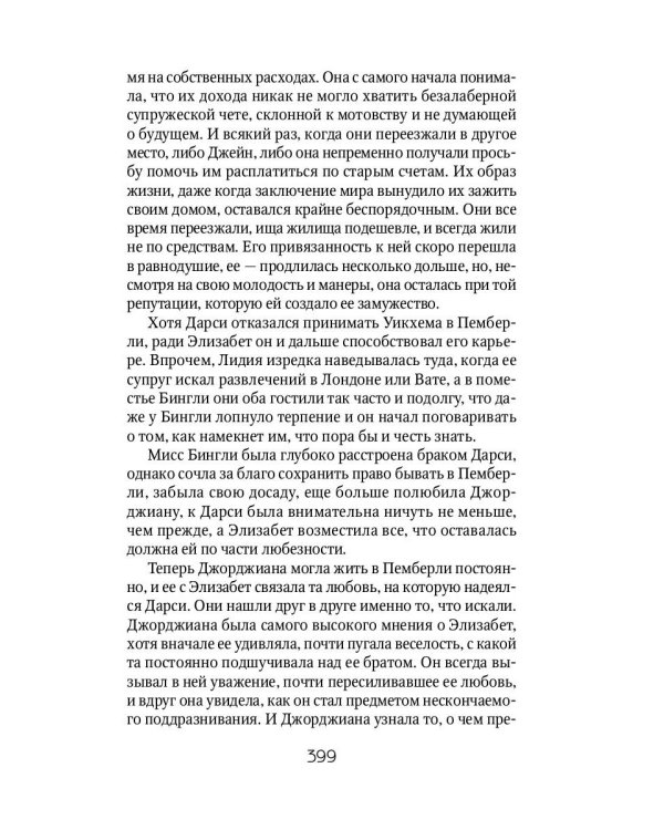 Гордость и гордыня: роман. Т. 2