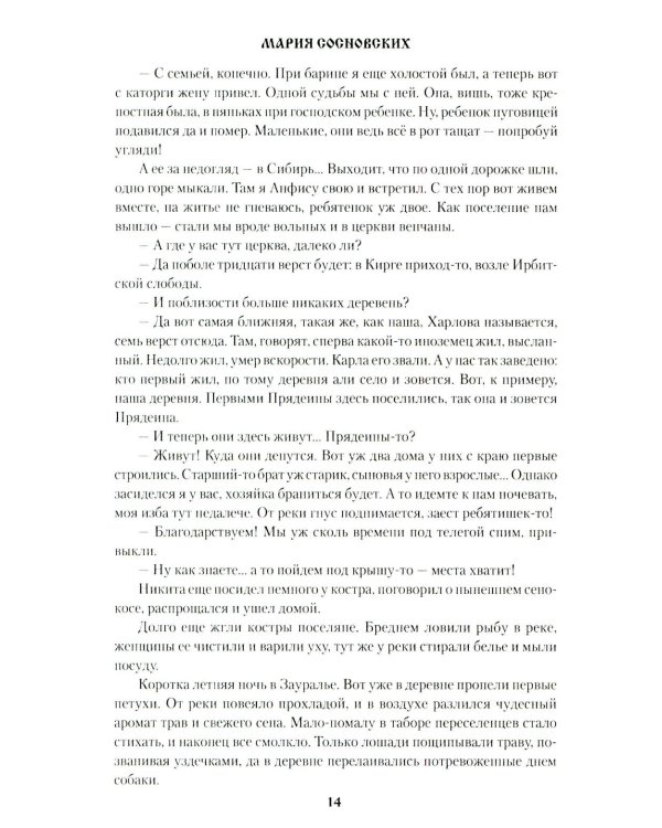 Переселенцы