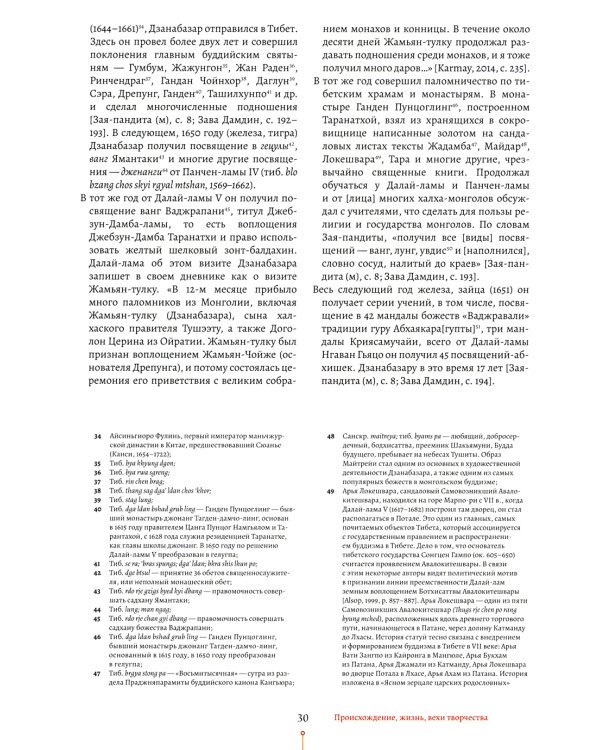 Код Дзанабазара (1635-1723): монгольский стиль и кочевническая эстетика в буддийском искусстве Ваджраяны