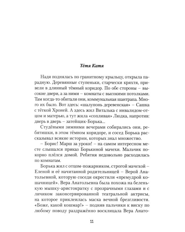 Кто в тереме живет: роман