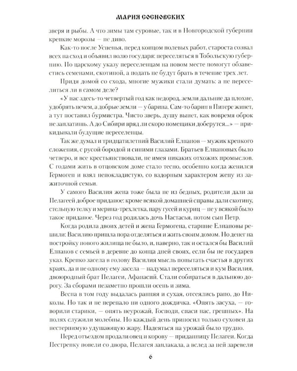 Переселенцы