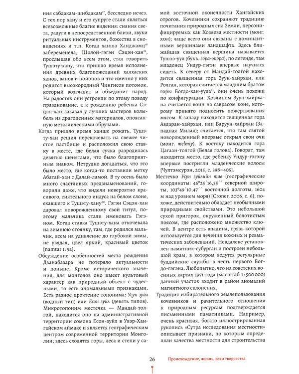 Код Дзанабазара (1635-1723): монгольский стиль и кочевническая эстетика в буддийском искусстве Ваджраяны
