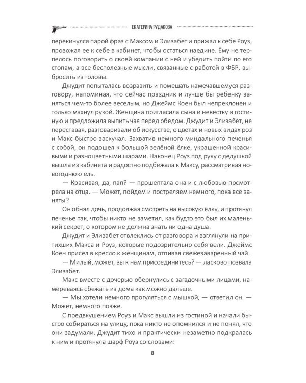 Подарок судьбы. Почувствуй зло. Ч. 3