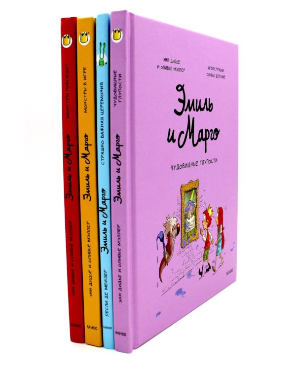 Эмиль и Марго (комплект из 4-х книг)