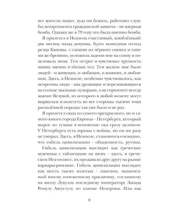 Фотография из Неаполя: повесть, рассказы