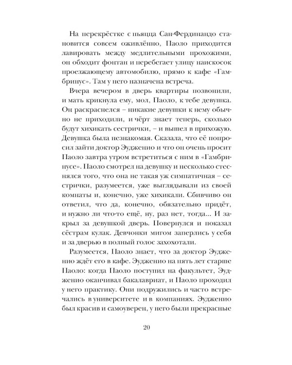 Фотография из Неаполя: повесть, рассказы