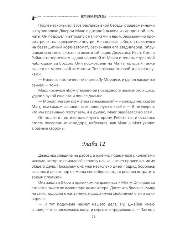 Подарок судьбы. Почувствуй зло. Ч. 3