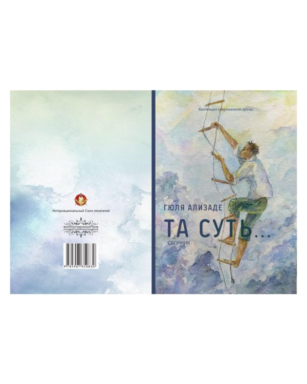 Та суть…: сборник