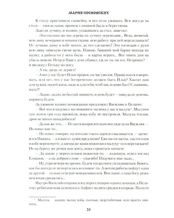 Переселенцы