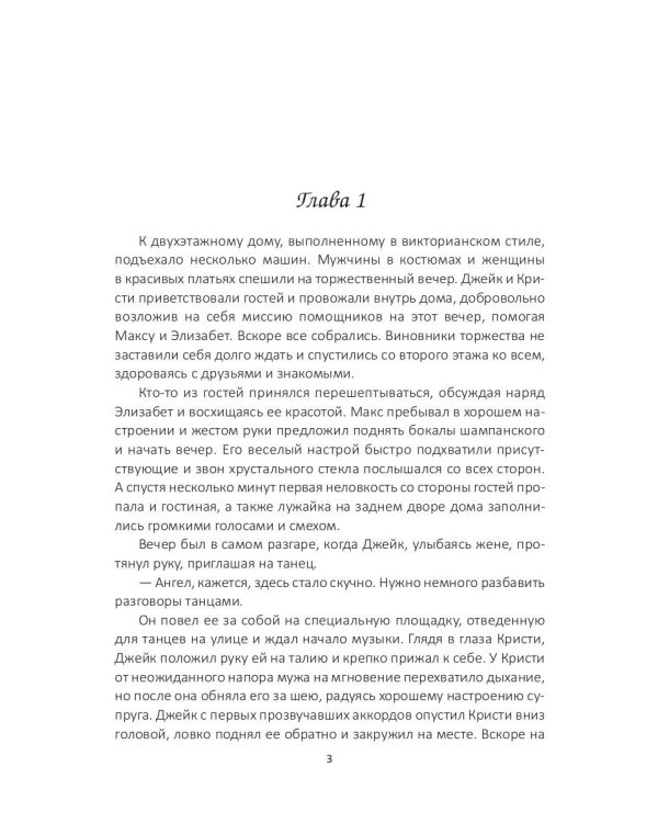 Подарок судьбы. Почувствуй зло. Ч. 3