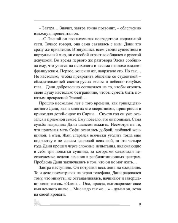 Та суть…: сборник