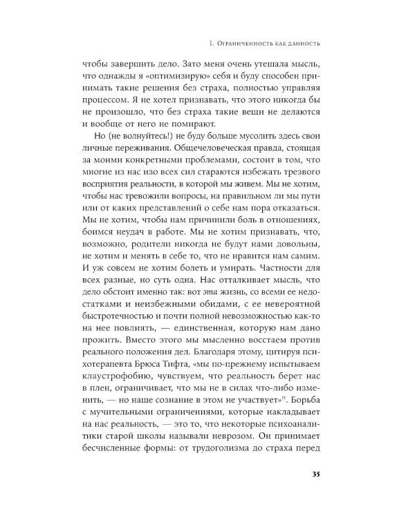 Четыре тысячи недель на все: Меньше планов - больше жизни