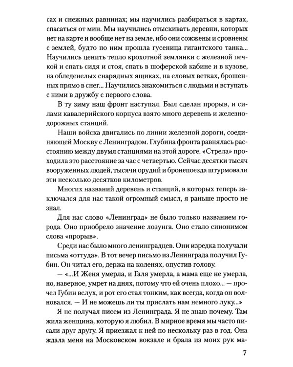 Это было в Ленинграде