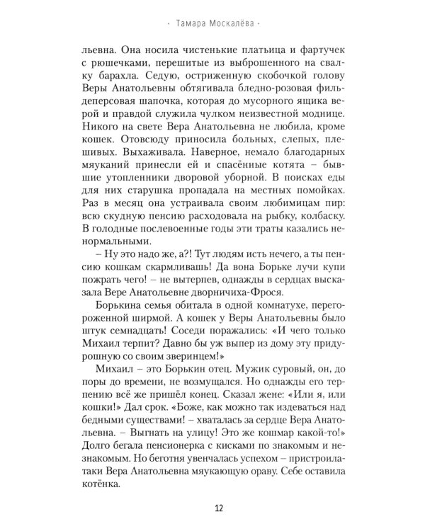 Кто в тереме живет: роман