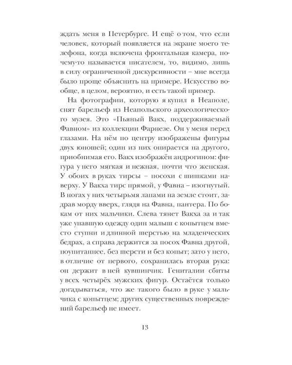 Фотография из Неаполя: повесть, рассказы