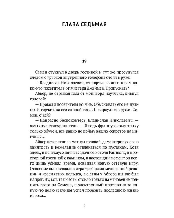 Вынужденная посадка: Сокровище нации: роман.  В 2 кн. Кн. 2