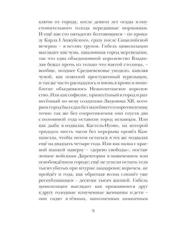 Фотография из Неаполя: повесть, рассказы