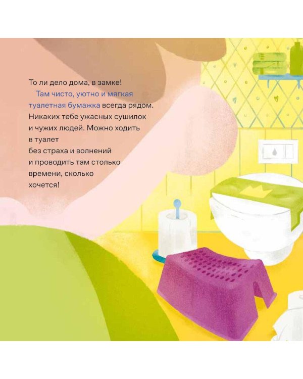 Принц Филипп и веселая ярмарка: Как не бояться общественных туалетов